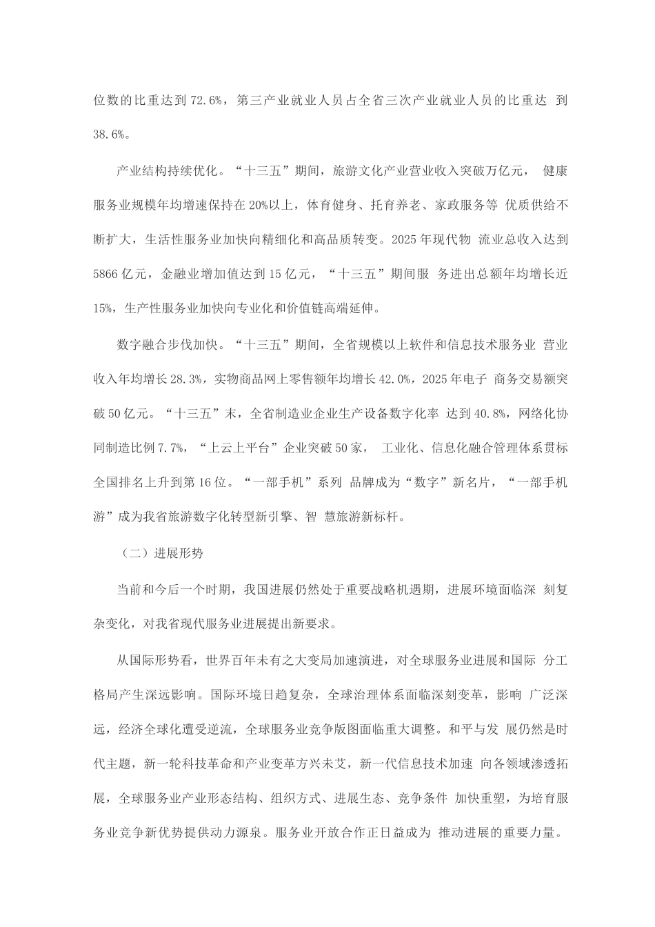 现代服务业十四五发展规划_第2页