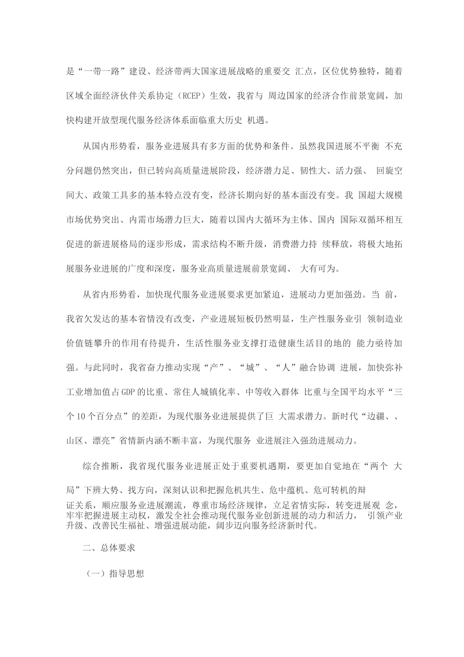 现代服务业十四五发展规划_第3页