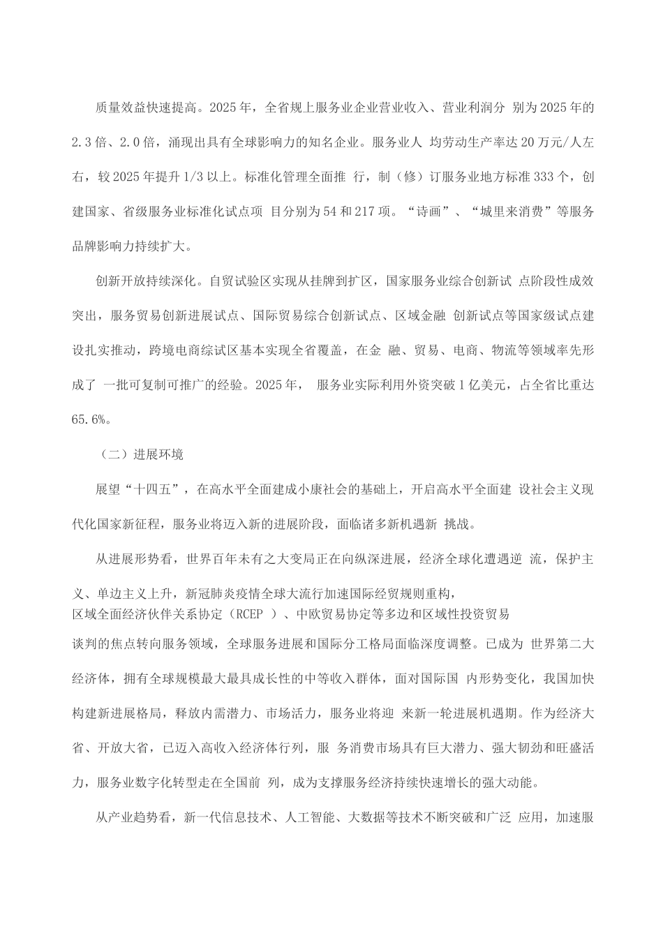 现代服务业发展规划_第2页