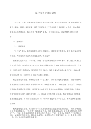 现代服务业发展规划