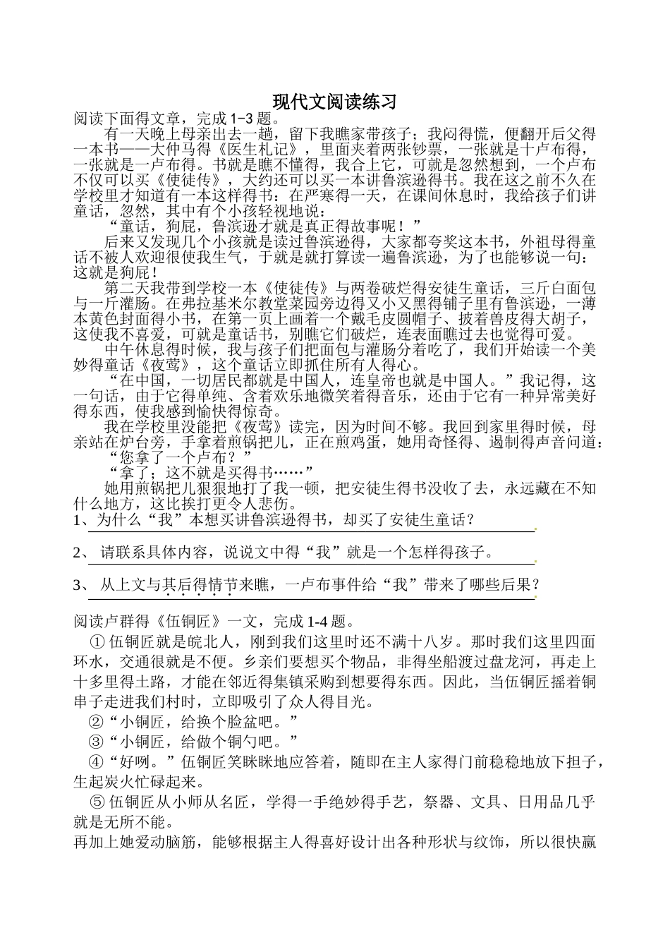 现代文阅读练习_第1页