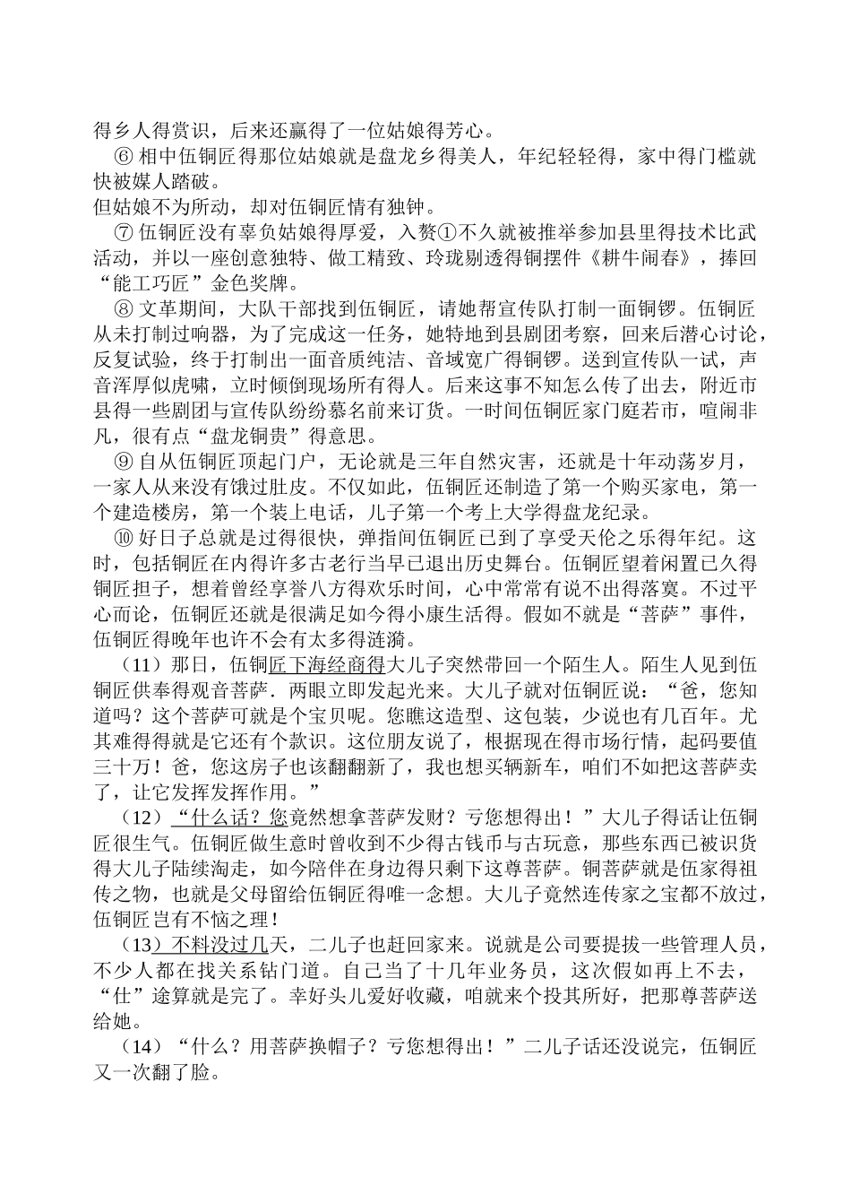 现代文阅读练习_第2页