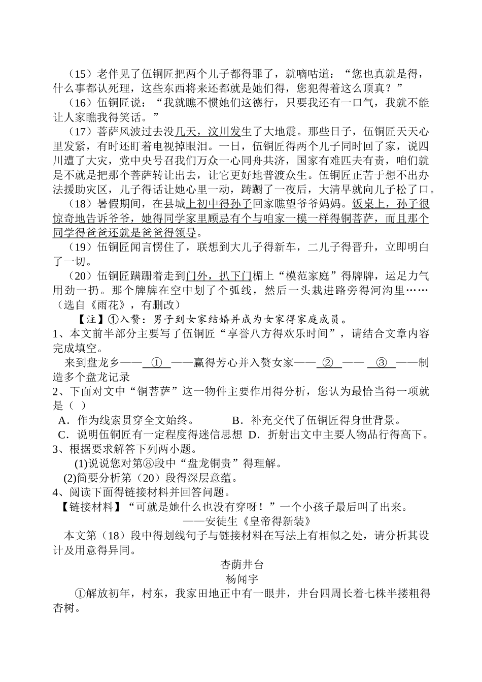 现代文阅读练习_第3页