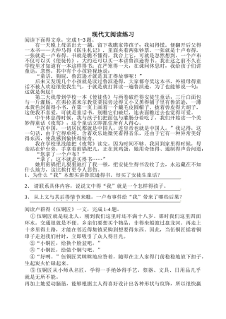 现代文阅读练习