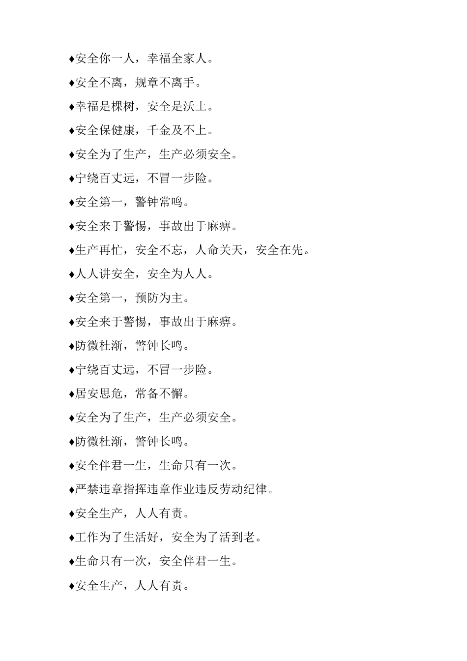 现代施工安全标语积累_第3页