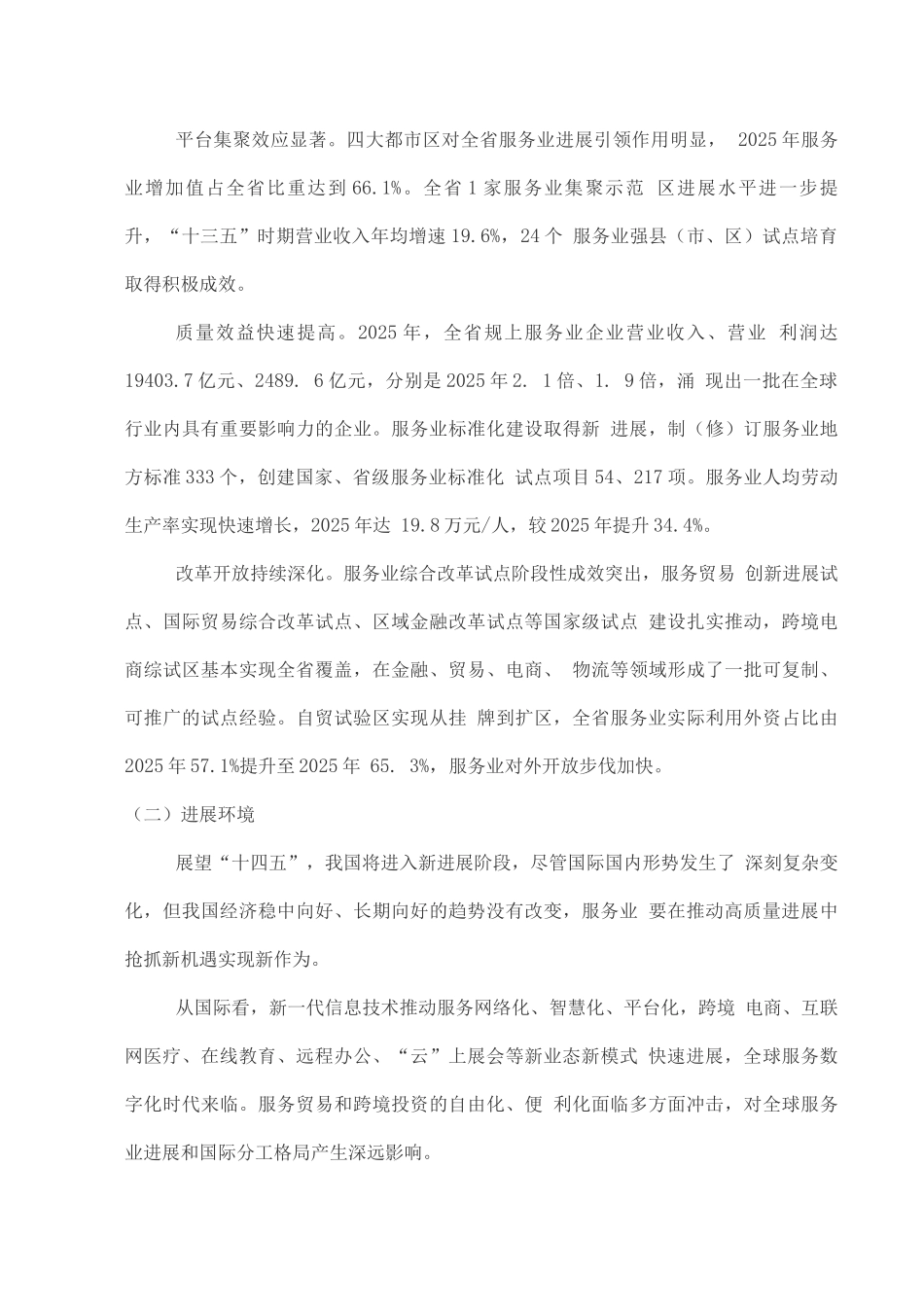 现代服务业发展“十四五”规划_第2页