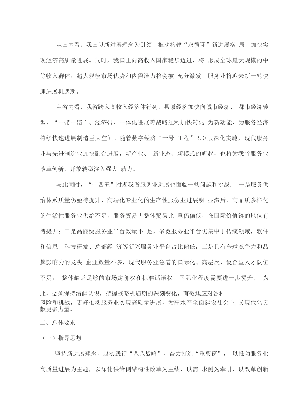 现代服务业发展“十四五”规划_第3页