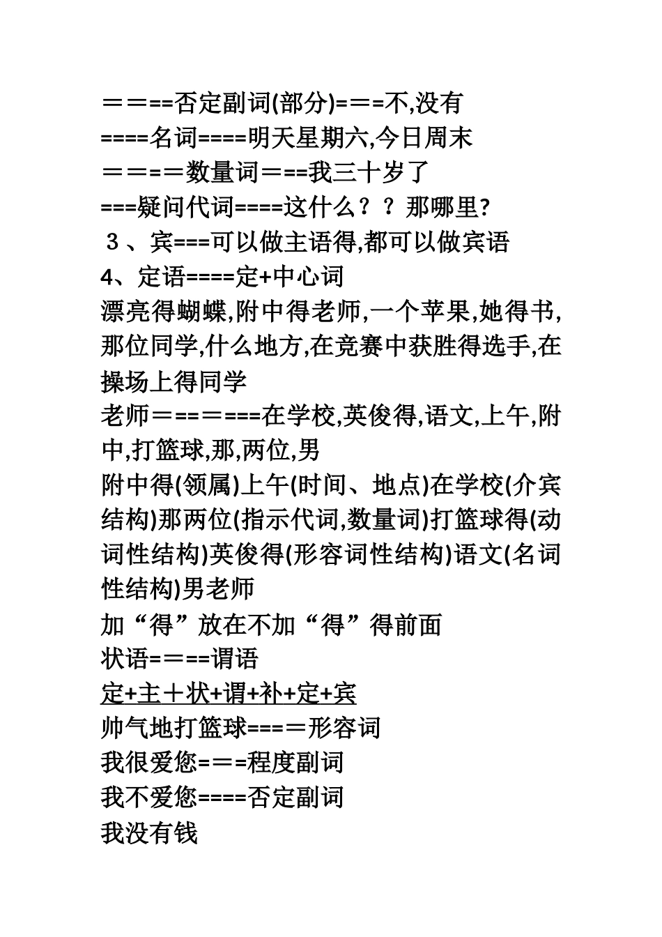 现代汉语主谓宾定状补_第2页