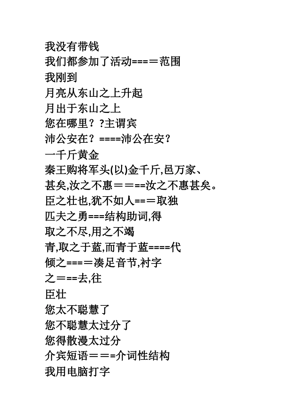 现代汉语主谓宾定状补_第3页