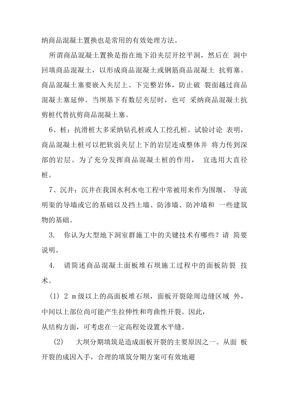 现代水利水电施工技术试题_第3页