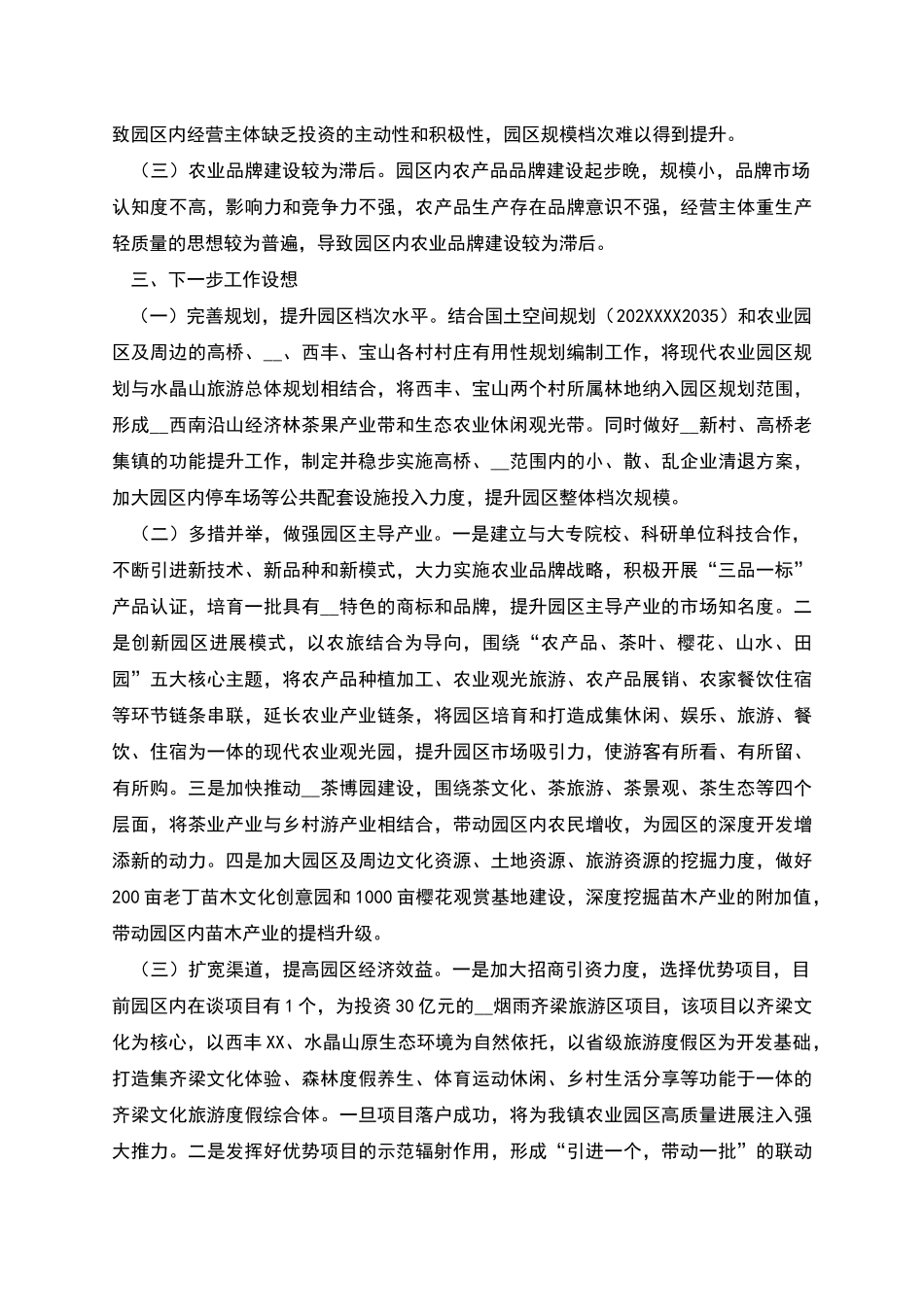 现代林苗产业园区建设工作情况汇报_第2页