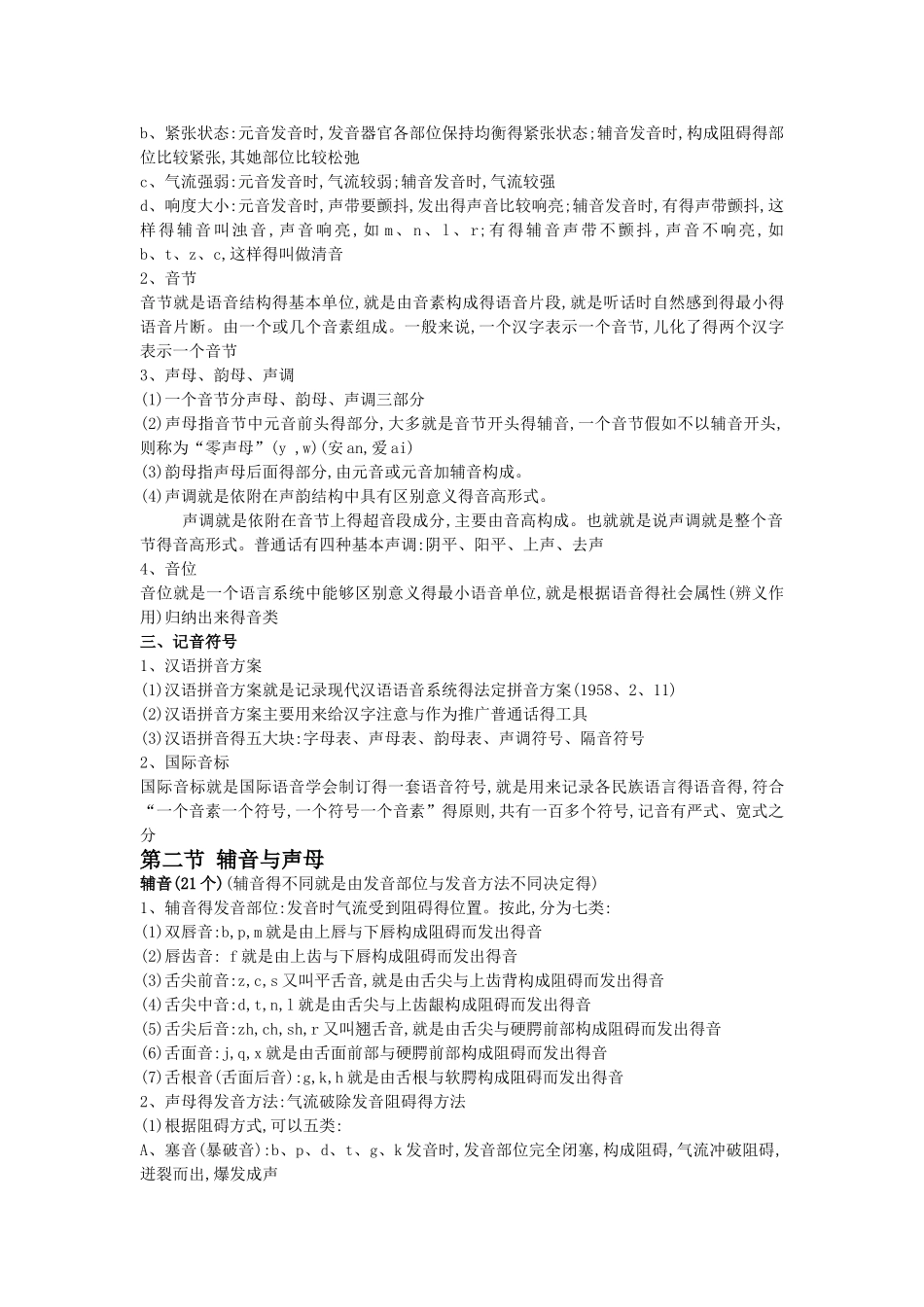 现代汉语第六版黄伯荣_第3页