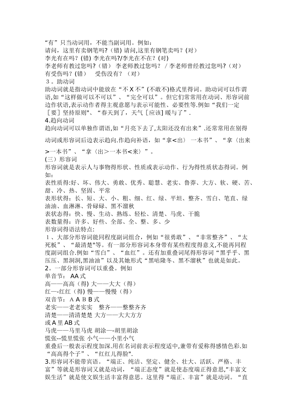 现代汉语词性分类_第2页