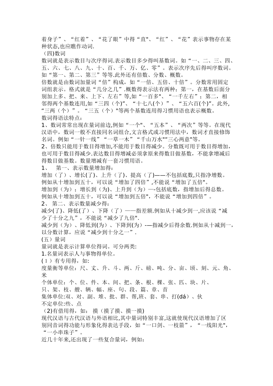 现代汉语词性分类_第3页