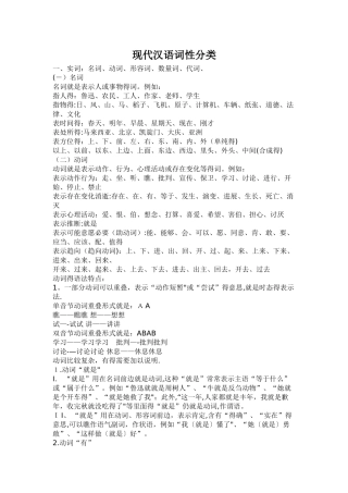 现代汉语词性分类