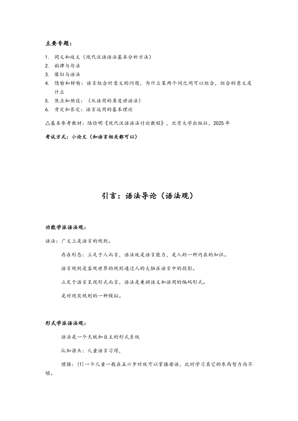 现代汉语语法学笔记整理_第1页