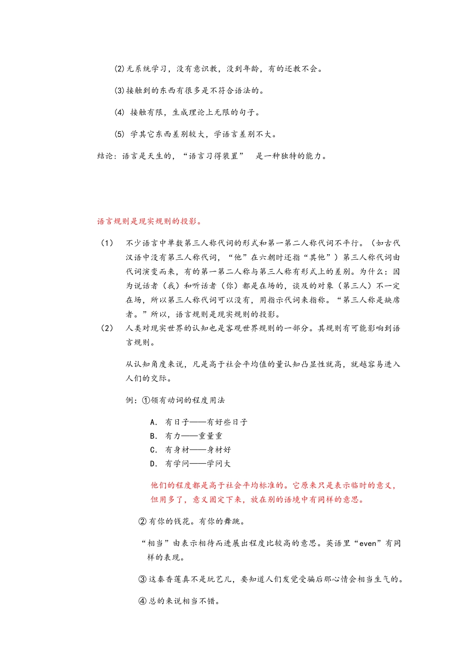 现代汉语语法学笔记整理_第2页