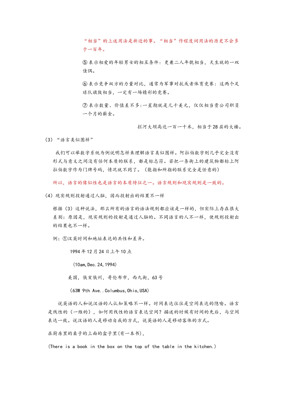 现代汉语语法学笔记整理_第3页