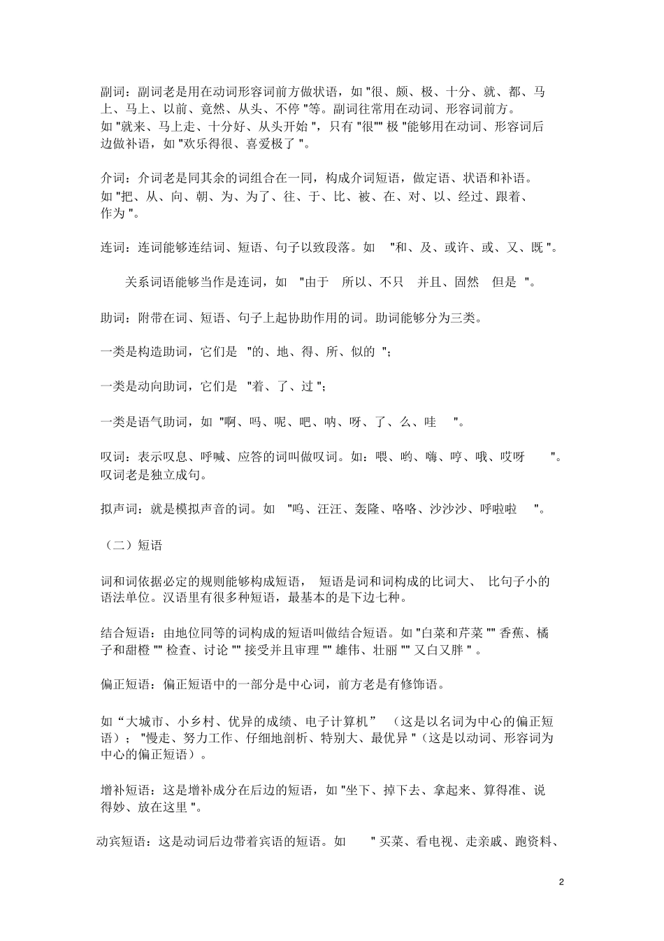 现代汉语语法知识_第2页