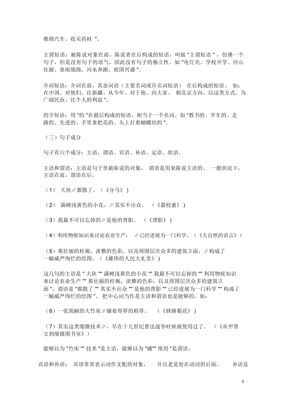 现代汉语语法知识_第3页