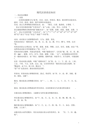 现代汉语语法知识