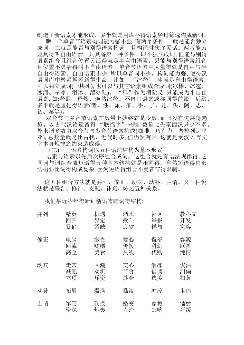 现代汉语词汇的特点_第2页