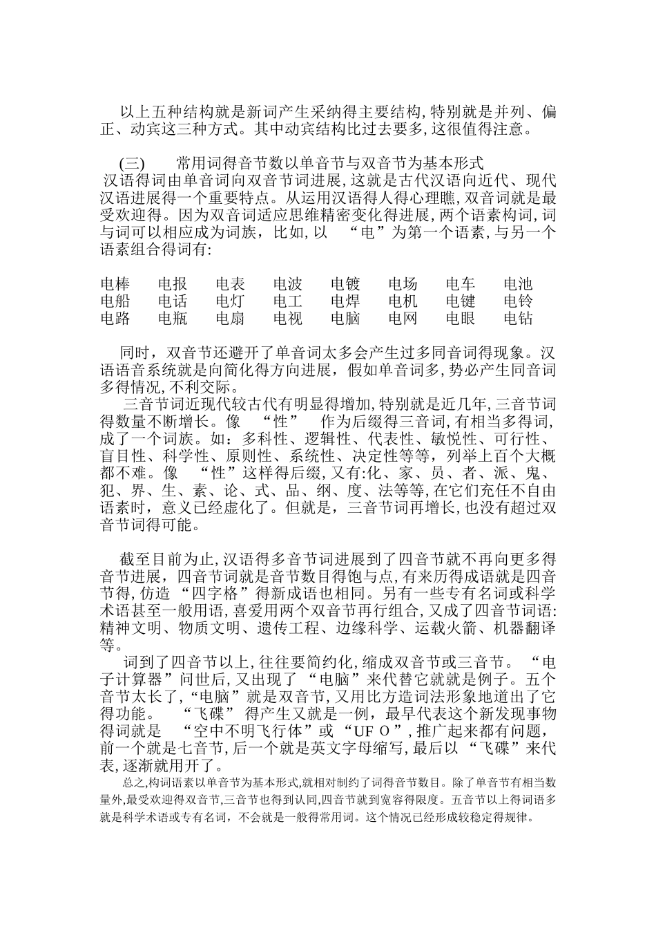 现代汉语词汇的特点_第3页