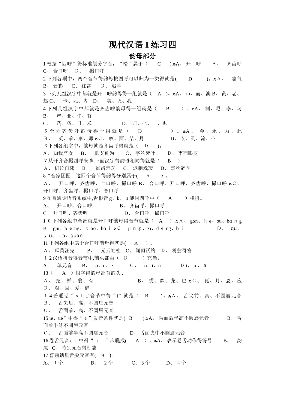 现代汉语1练习四_第1页