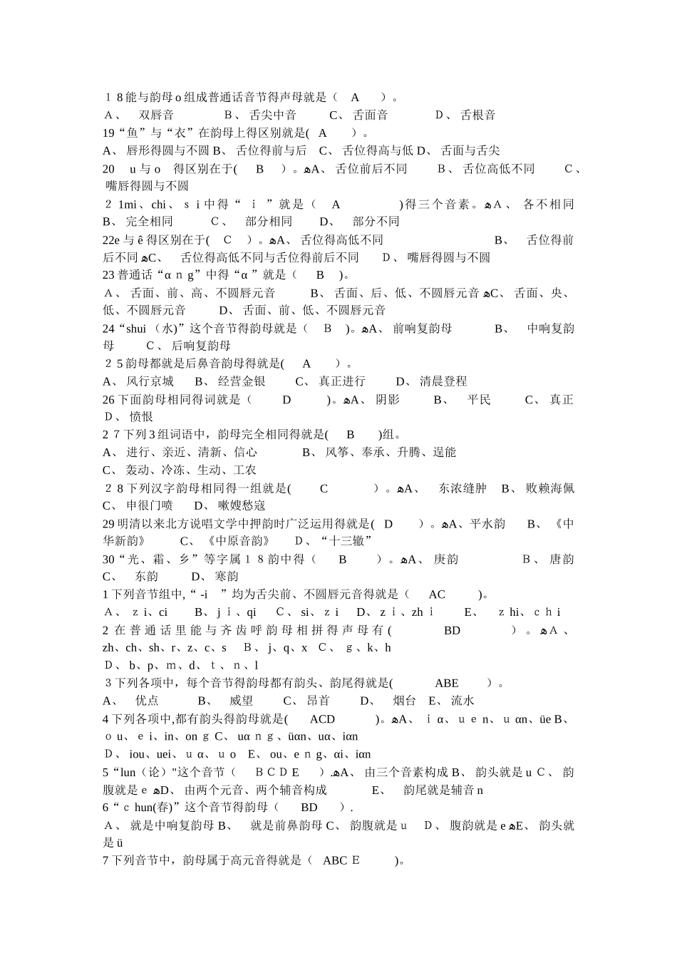 现代汉语1练习四_第2页