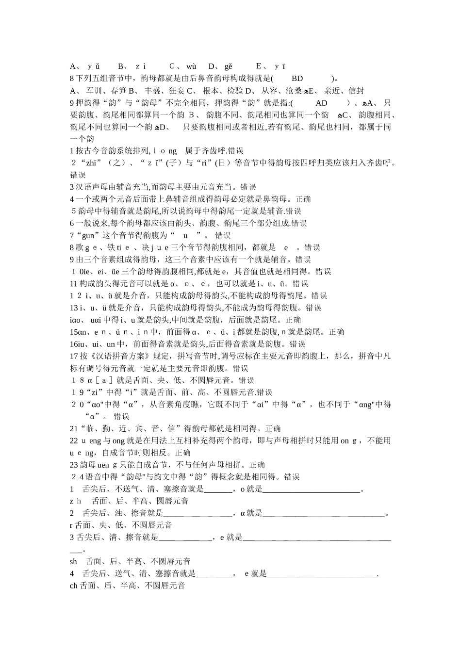 现代汉语1练习四_第3页