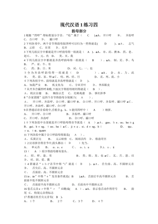 现代汉语1练习四