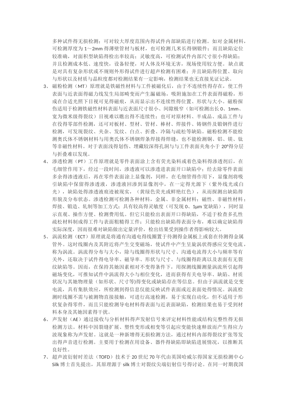 现代测试技术及应用_第2页