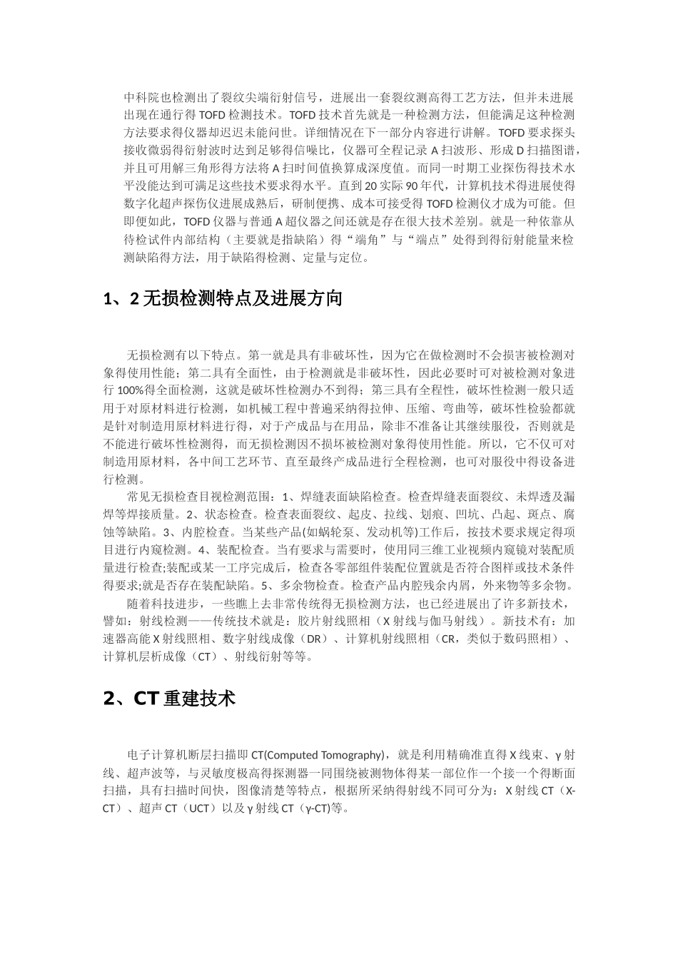 现代测试技术及应用_第3页