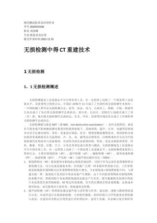 现代测试技术及应用