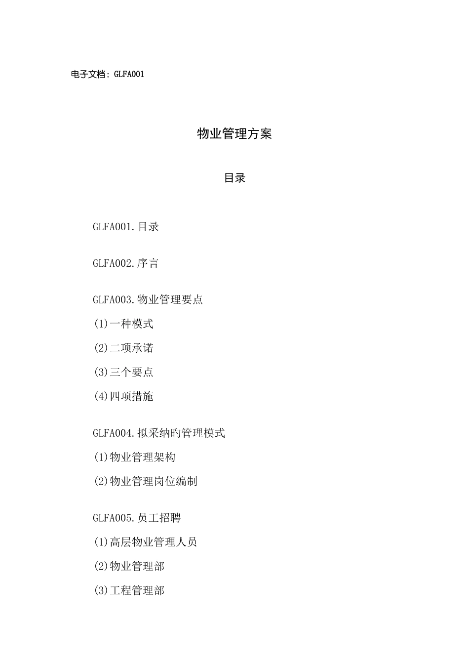 现代物业标准化管理之物业管理方案_第2页