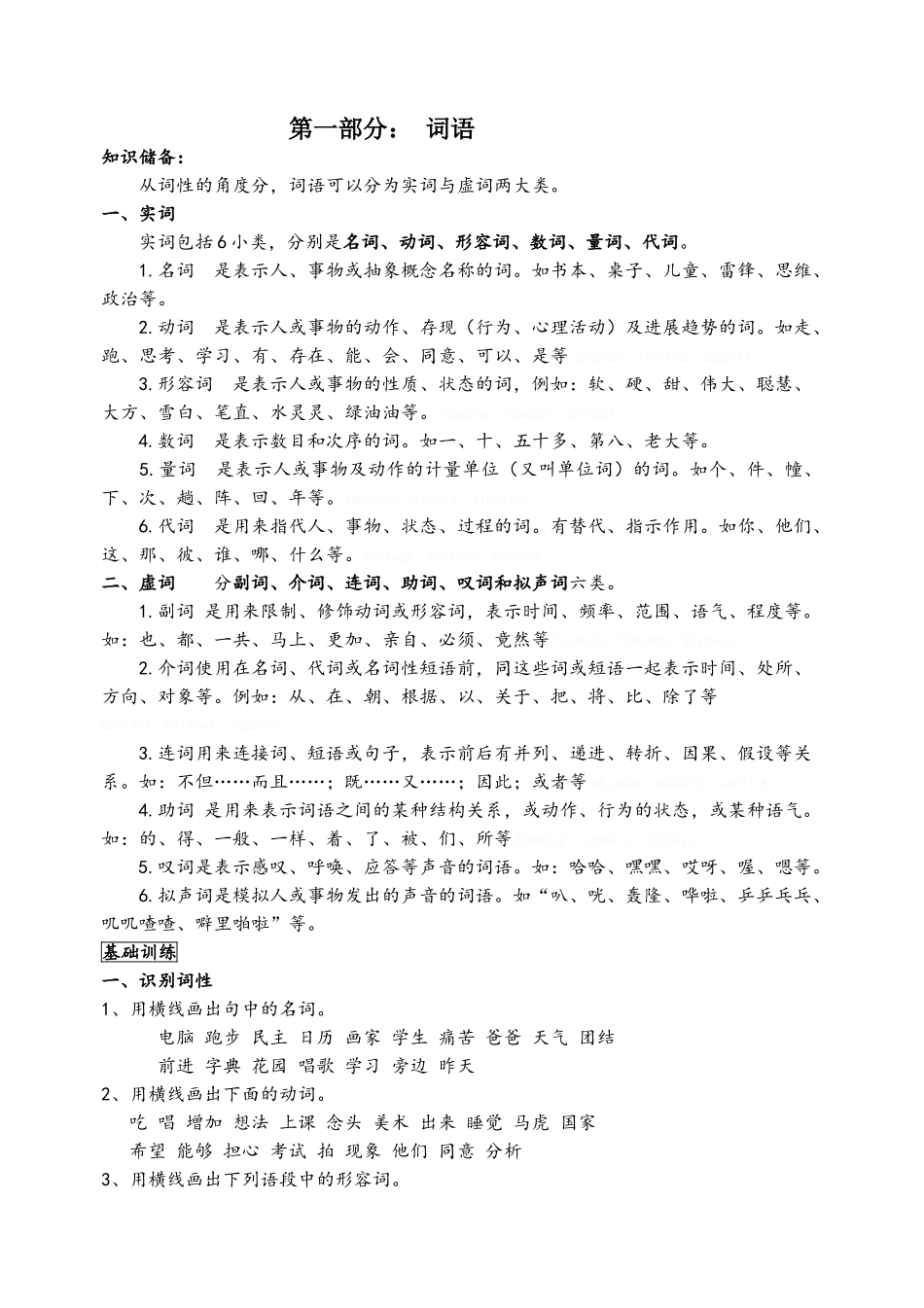 现代汉语语法讲义之词语讲义_第1页