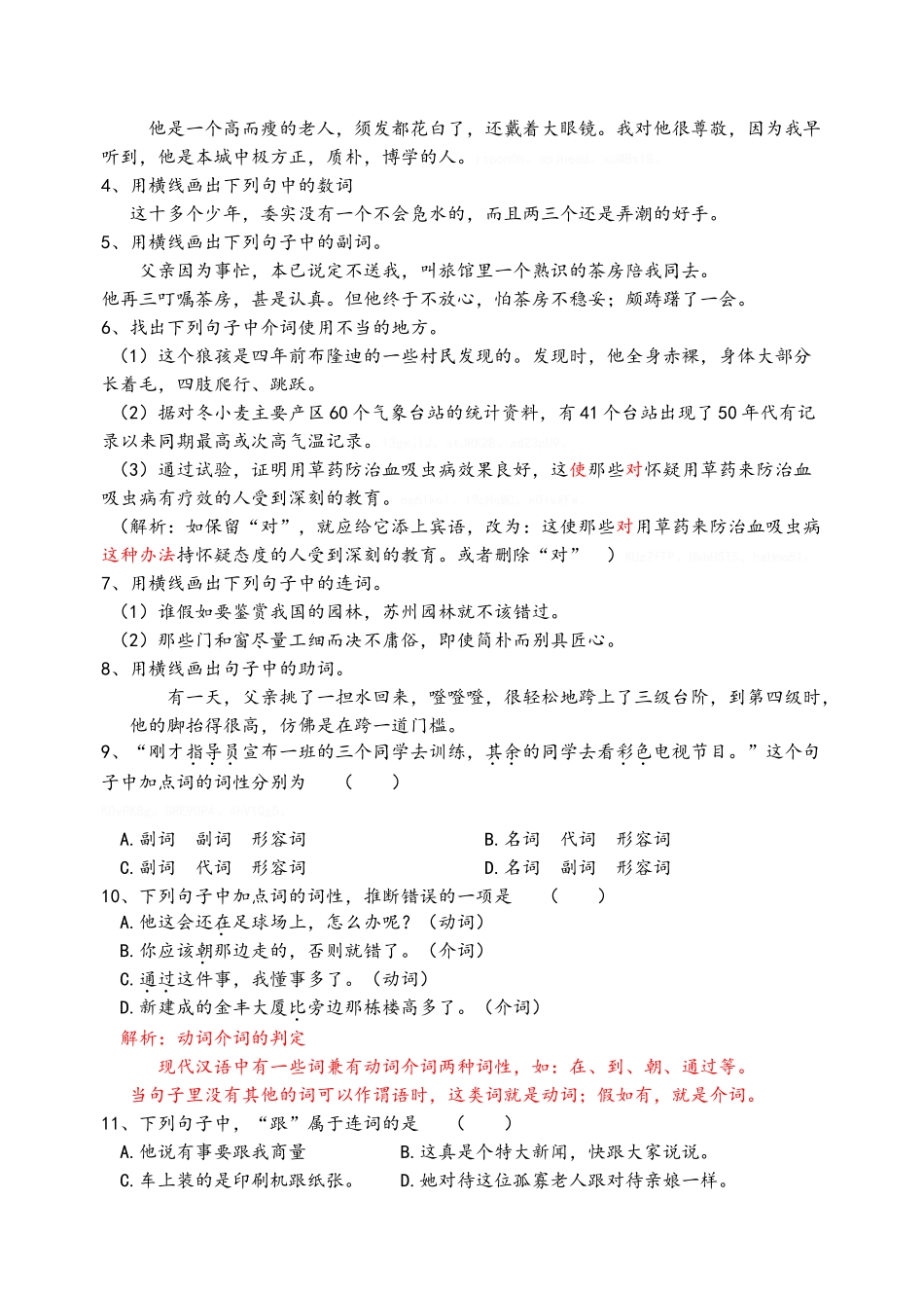 现代汉语语法讲义之词语讲义_第2页
