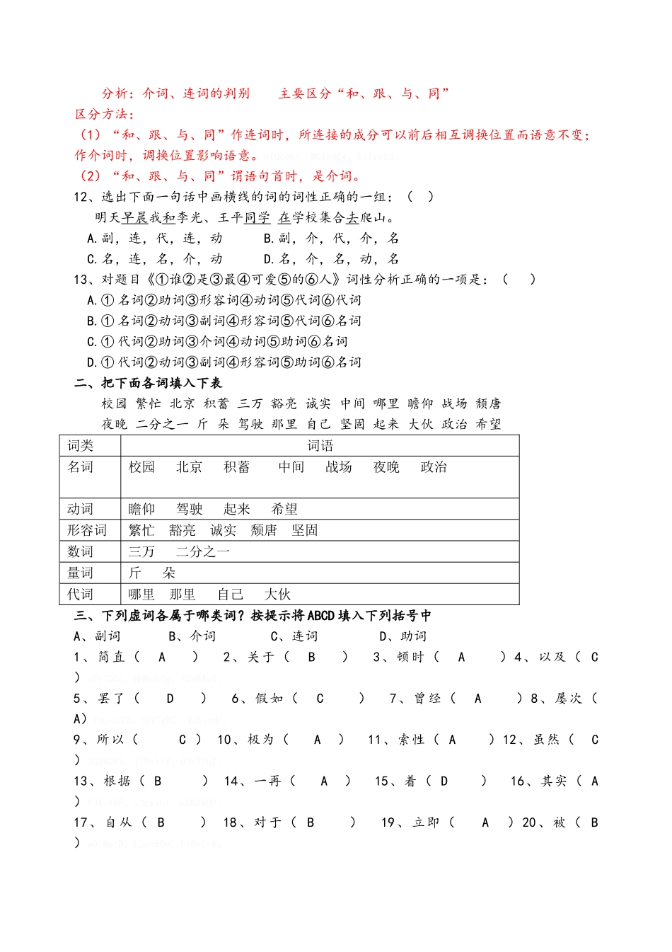 现代汉语语法讲义之词语讲义_第3页