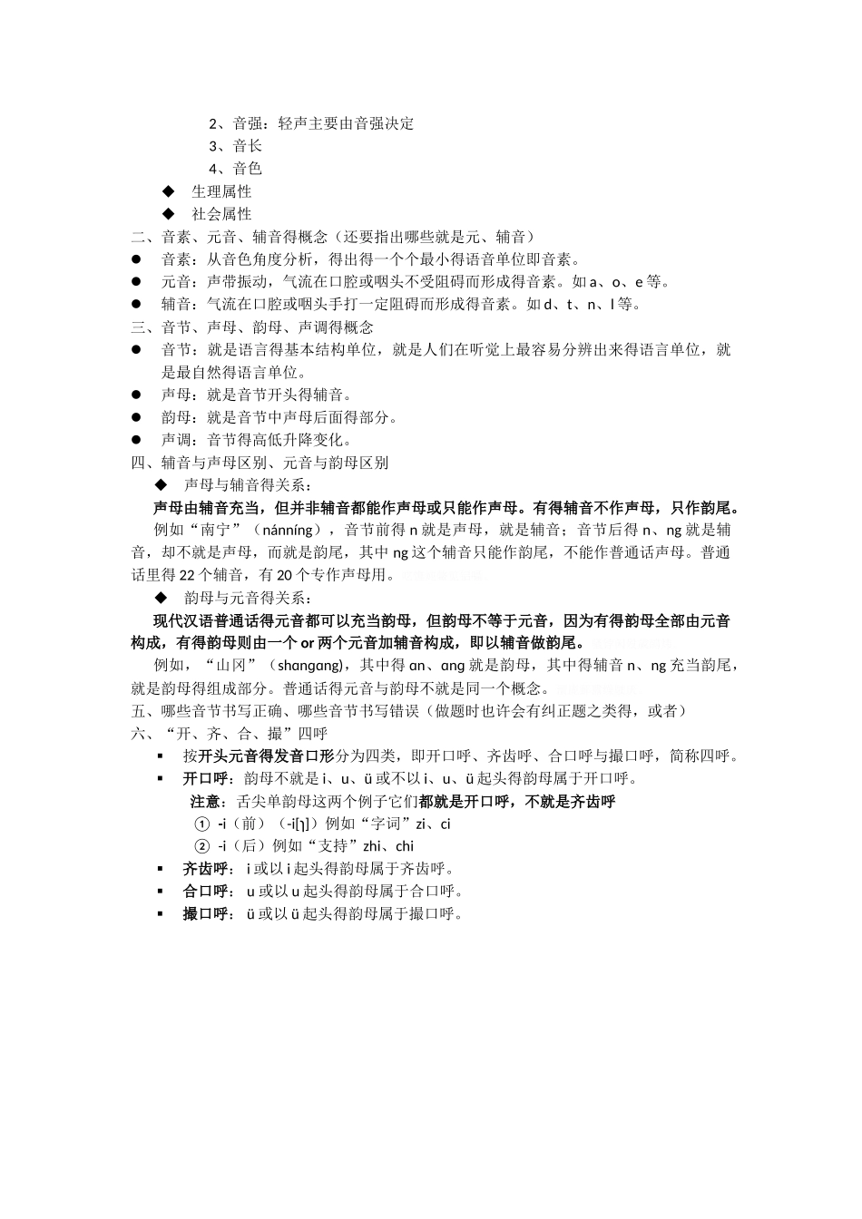 现代汉语重点_第2页