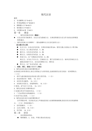 现代汉语重点