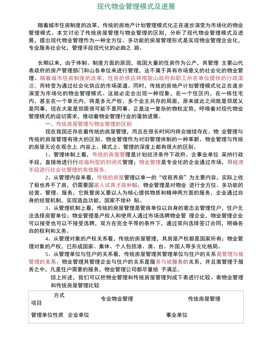 现代物业管理模式及发展_第2页