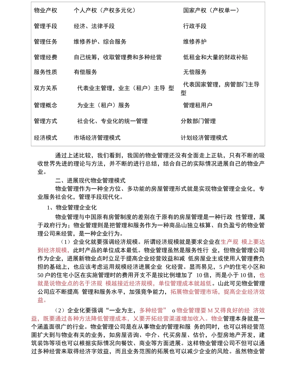 现代物业管理模式及发展_第3页