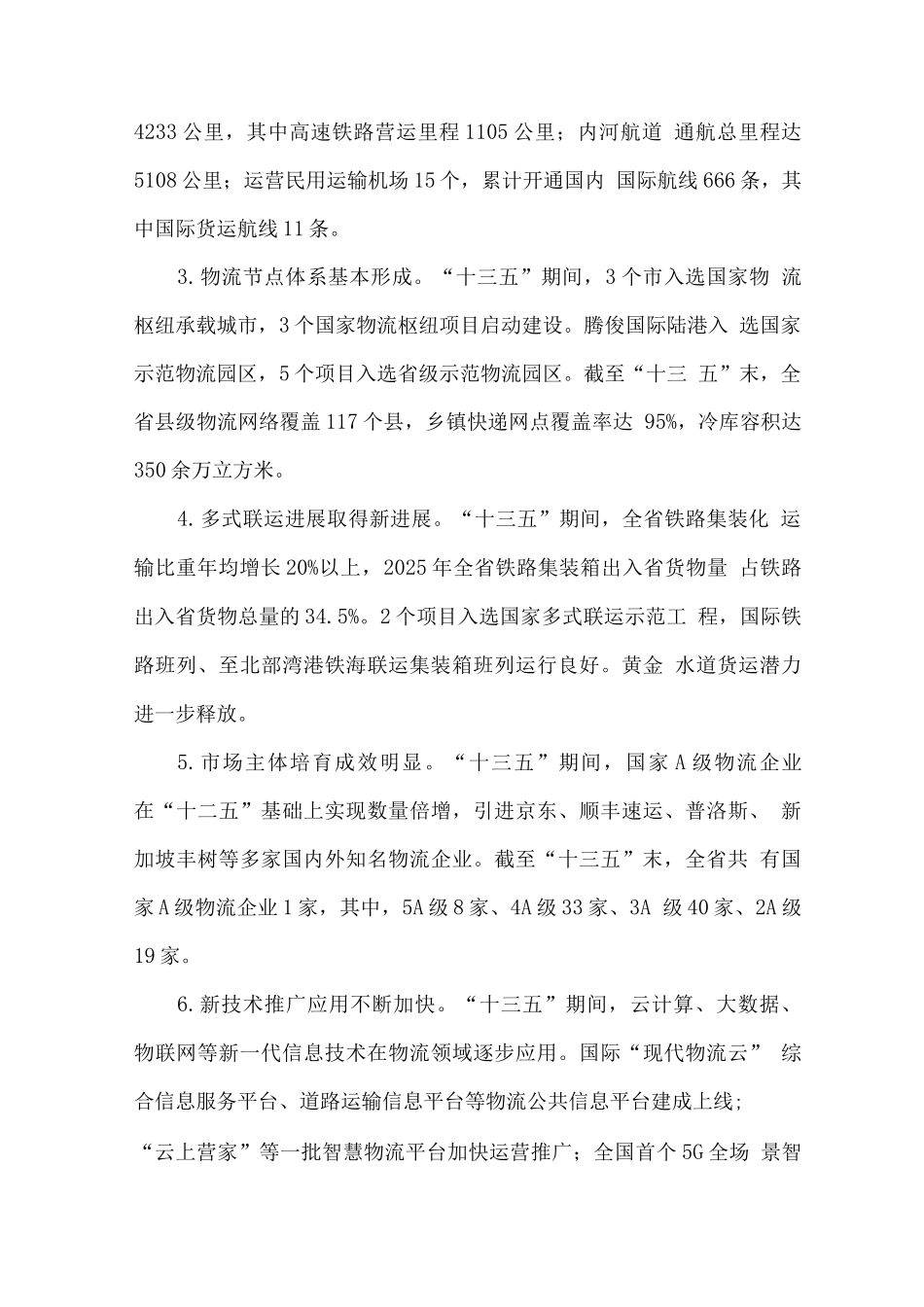 现代物流业十四五发展规划_第2页