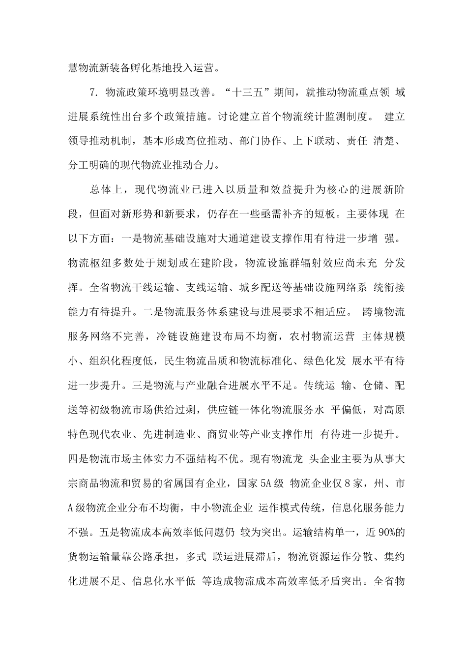现代物流业十四五发展规划_第3页