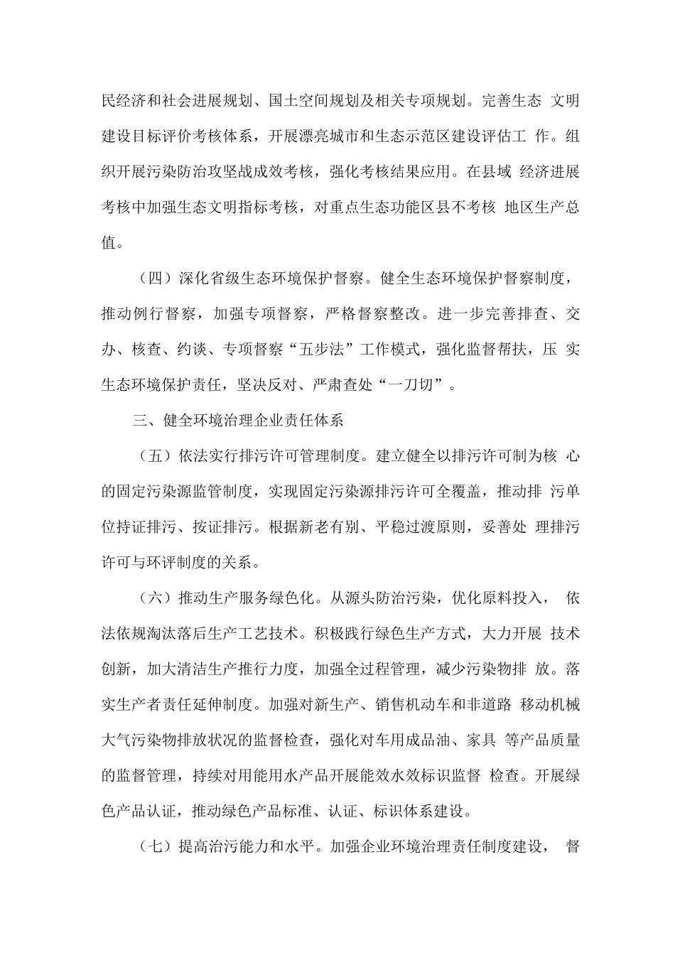 现代环境治理体系构建实施方案_第2页