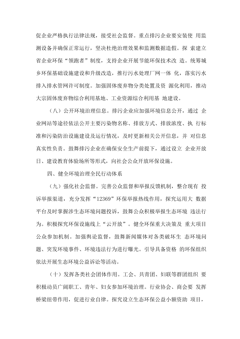 现代环境治理体系构建实施方案_第3页