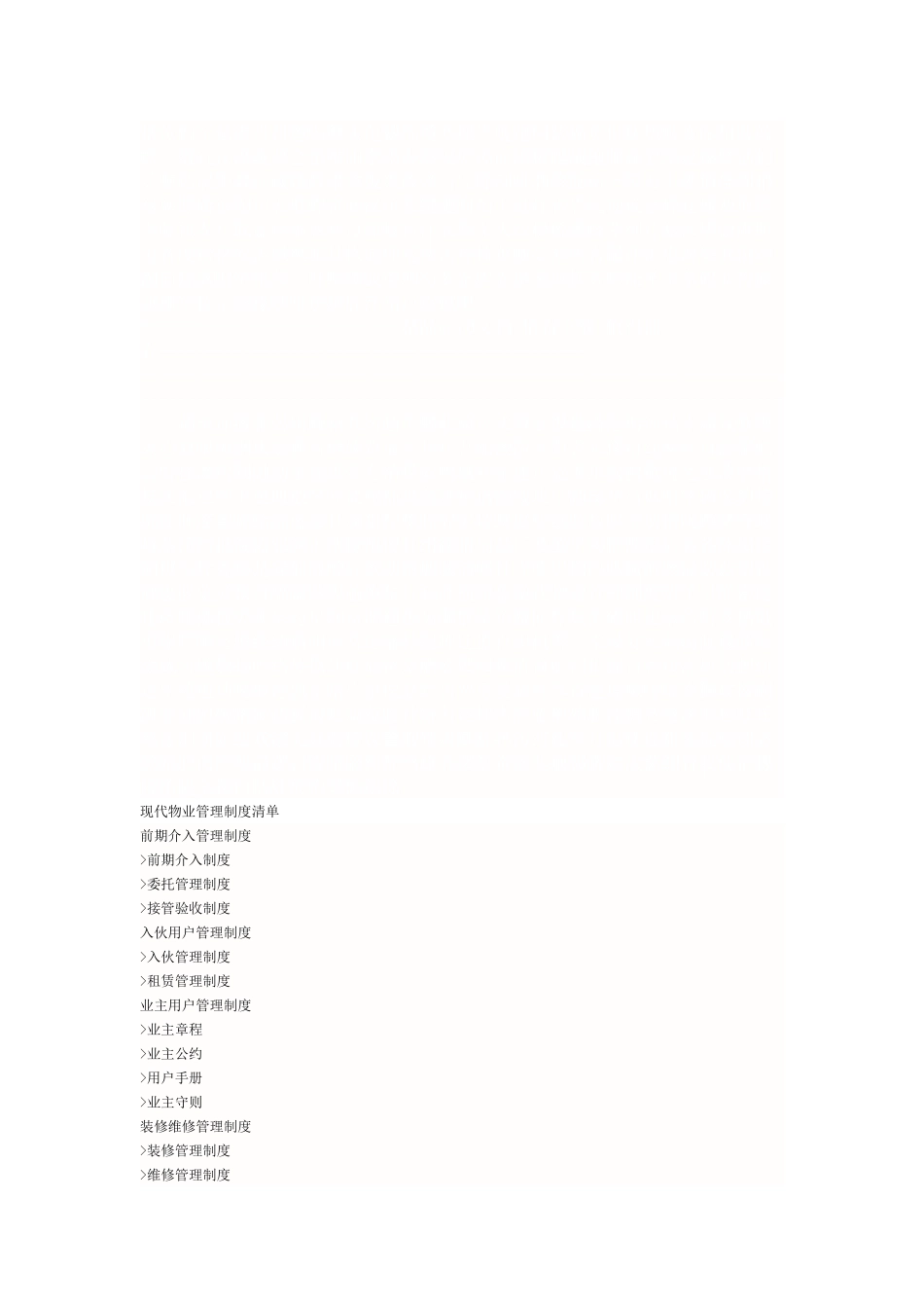 现代物业管理制度清单_第1页