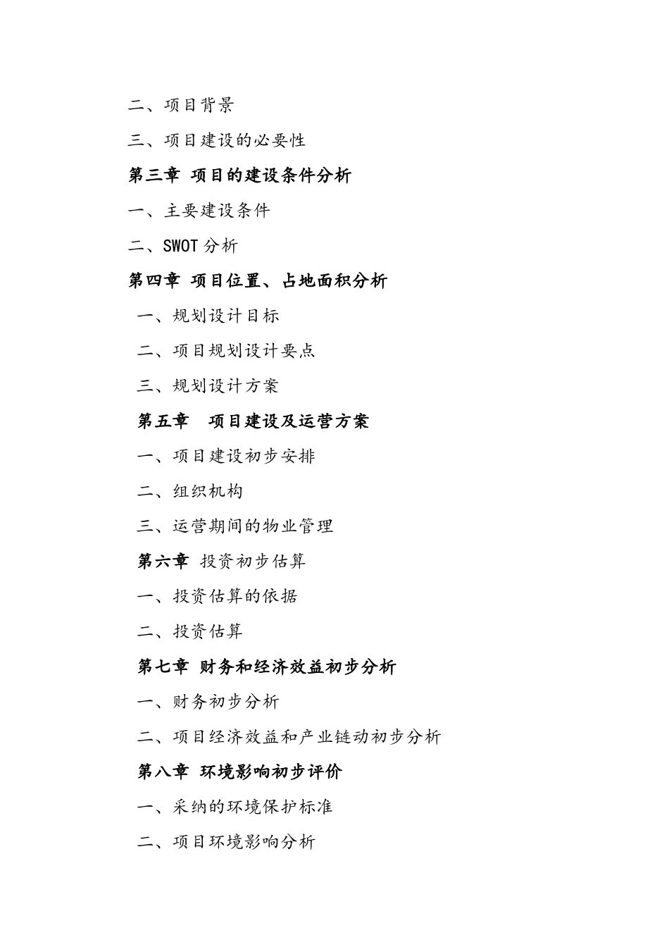 现代物流园项目建议书_第2页