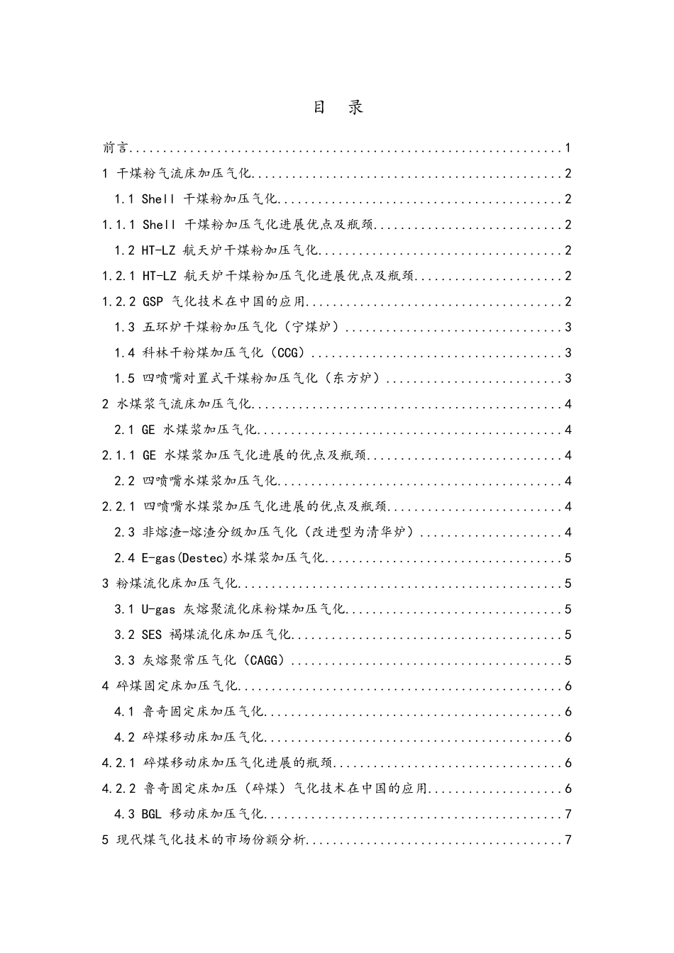 现代煤气化技术发展趋势及应用综述_第2页