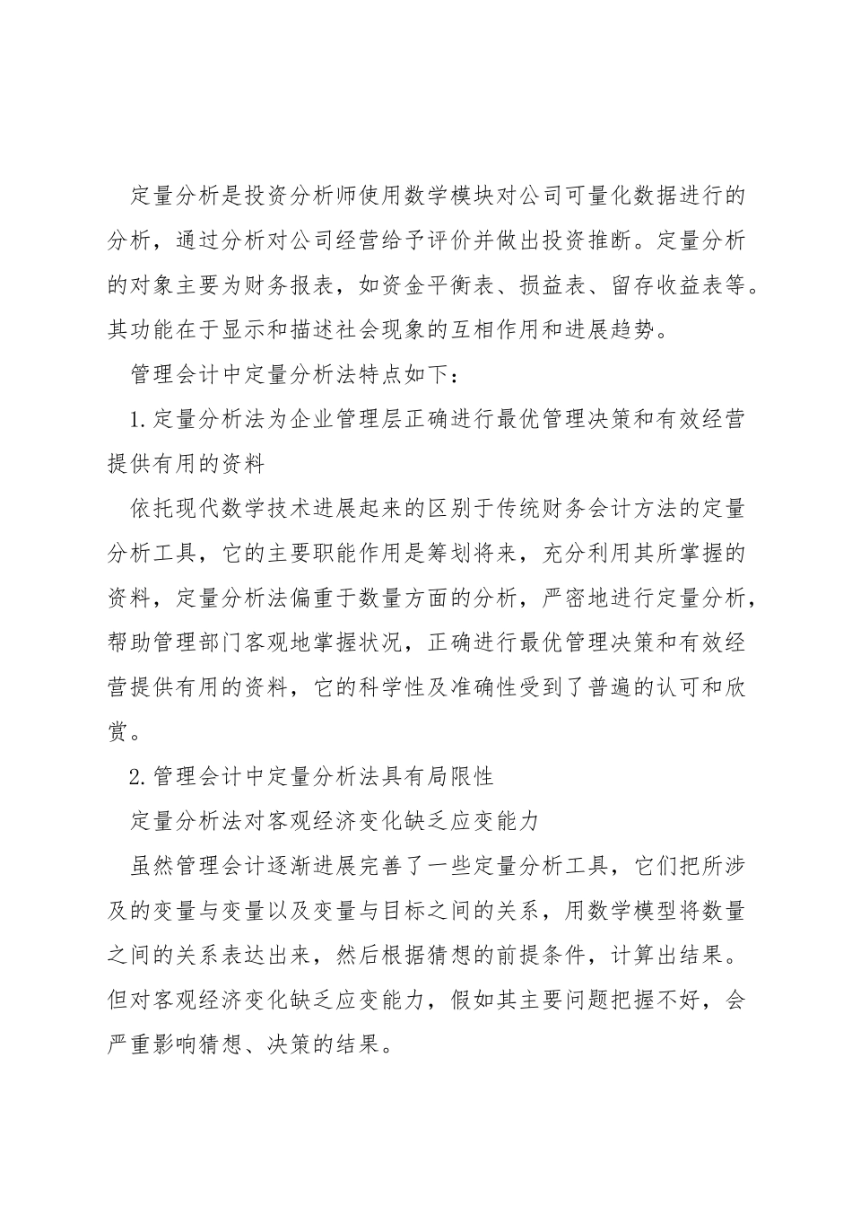 现代管理会计内容包括什么呢_第2页
